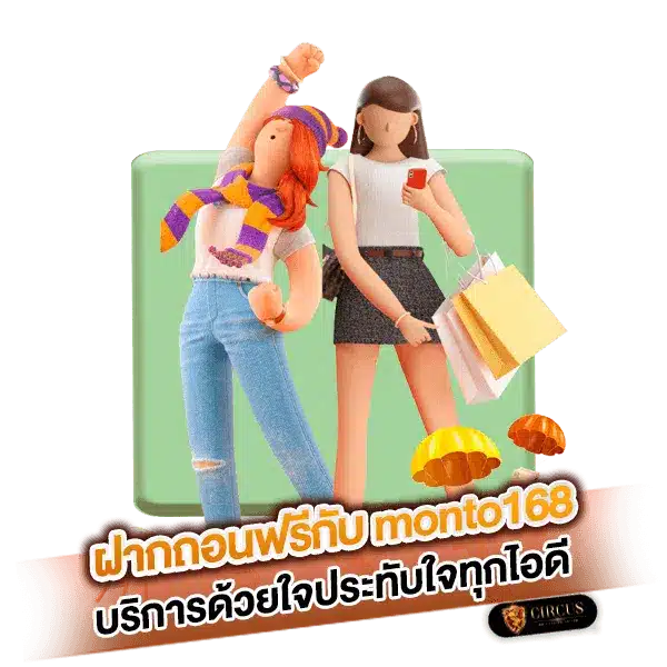 ฝากถอนฟรี