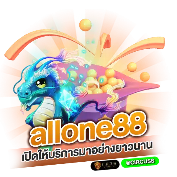 เว็บตรง allone88