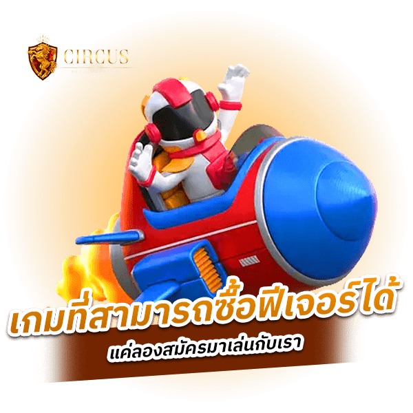 เกมที่สามารถซื้อฟีเจอร์ได้ กำไรเหลือ ๆ ไม่เชื่อลองมาเล่น