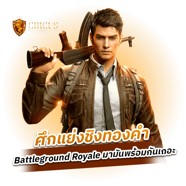 Battleground Royale เอาตัวรอดกับเกม Survival