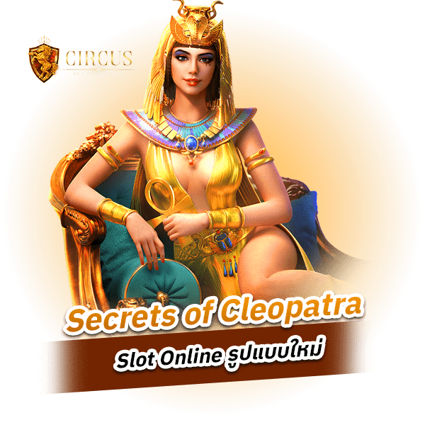 Secrets of Cleopatra เกมยอดฮิตของเหล่าผู้เดิมพัน