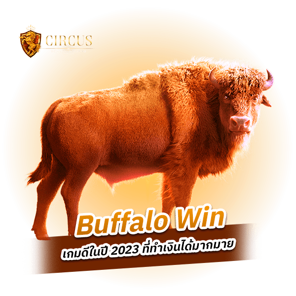 Buffalo Win เกมใหม่มาแรงของวงการ Slot Online