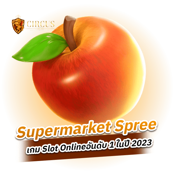 Supermarket Spree เกมดังในค่ายดังอย่าง PG SLOT