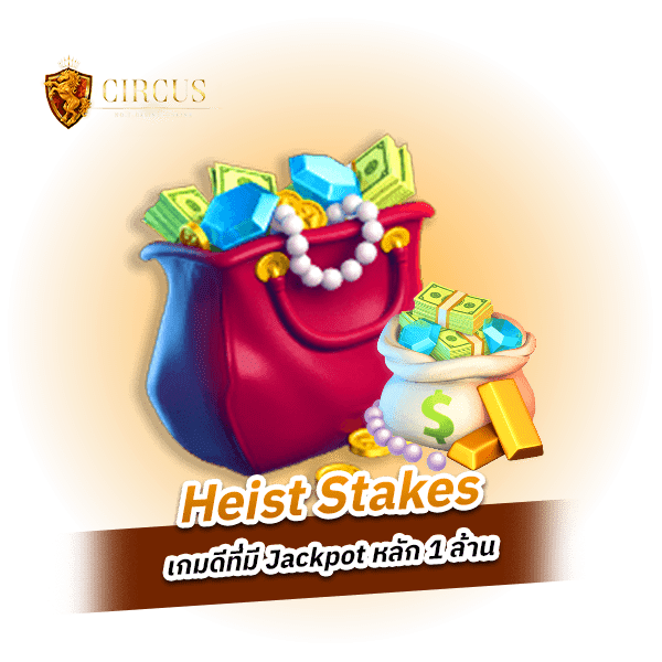 Heist Stakes เกม Slot Online ที่คู่ควรแก่คุณ