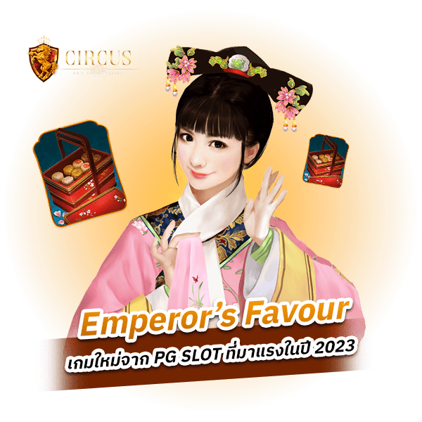 Emperor’s Favour เกม Slot Online อันดับต้น ๆ ของไทย