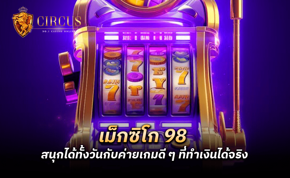 เม็กซิโก 98