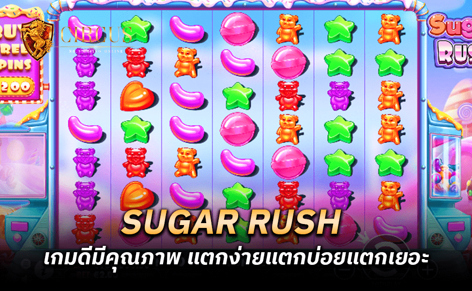 sugar rush