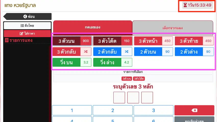 หน้าแทงหวยไทย