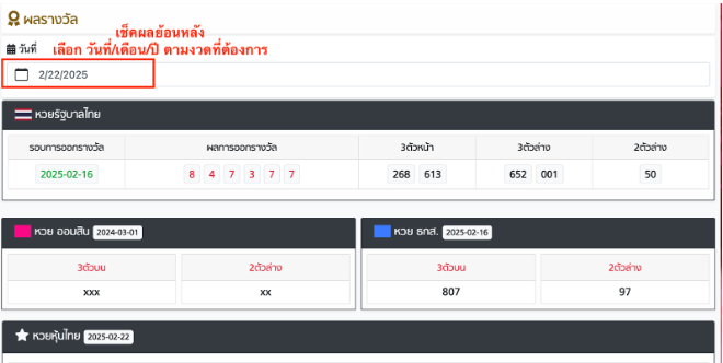 เช็คผลย้อนหลัง