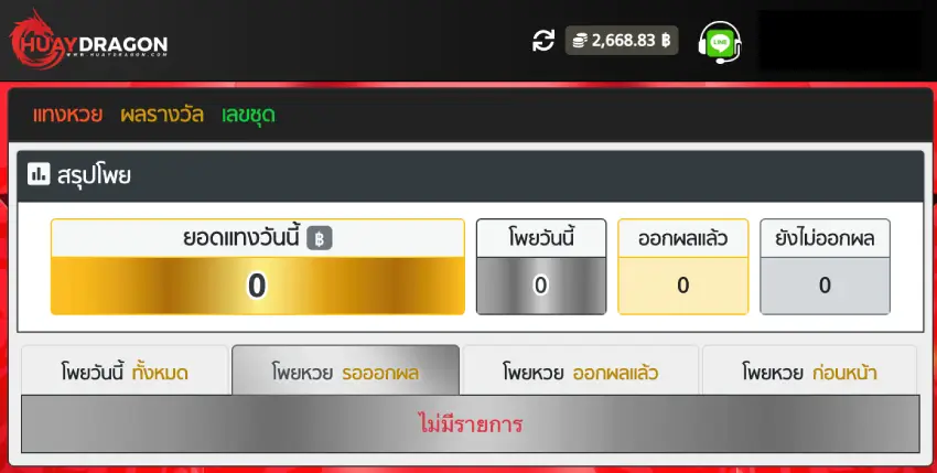 เช็คโพยหวยไทย