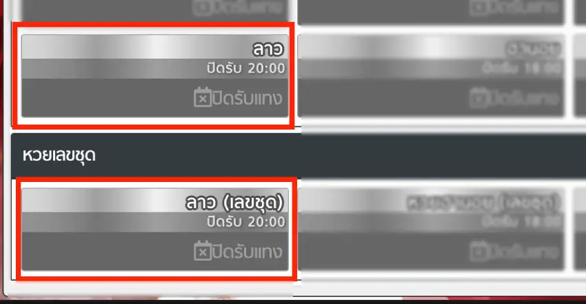 แทงหวยลาว
