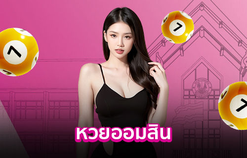หวยออมสิน