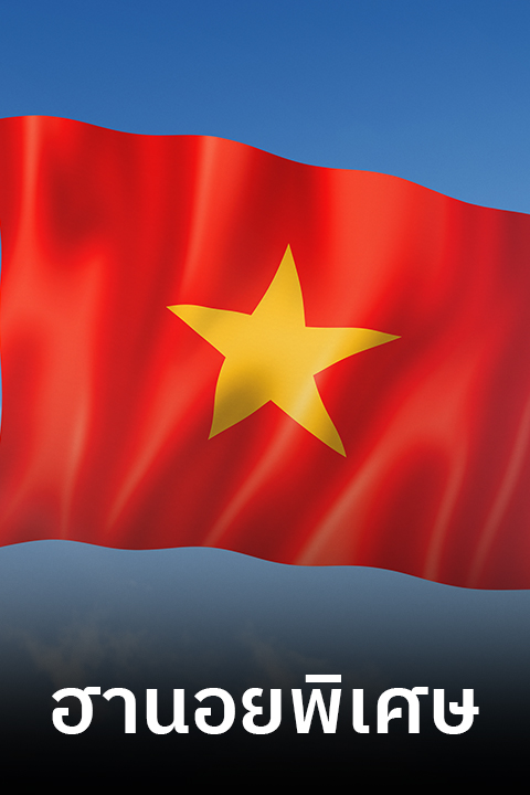 หวยฮานอยพิเศษ-mobile