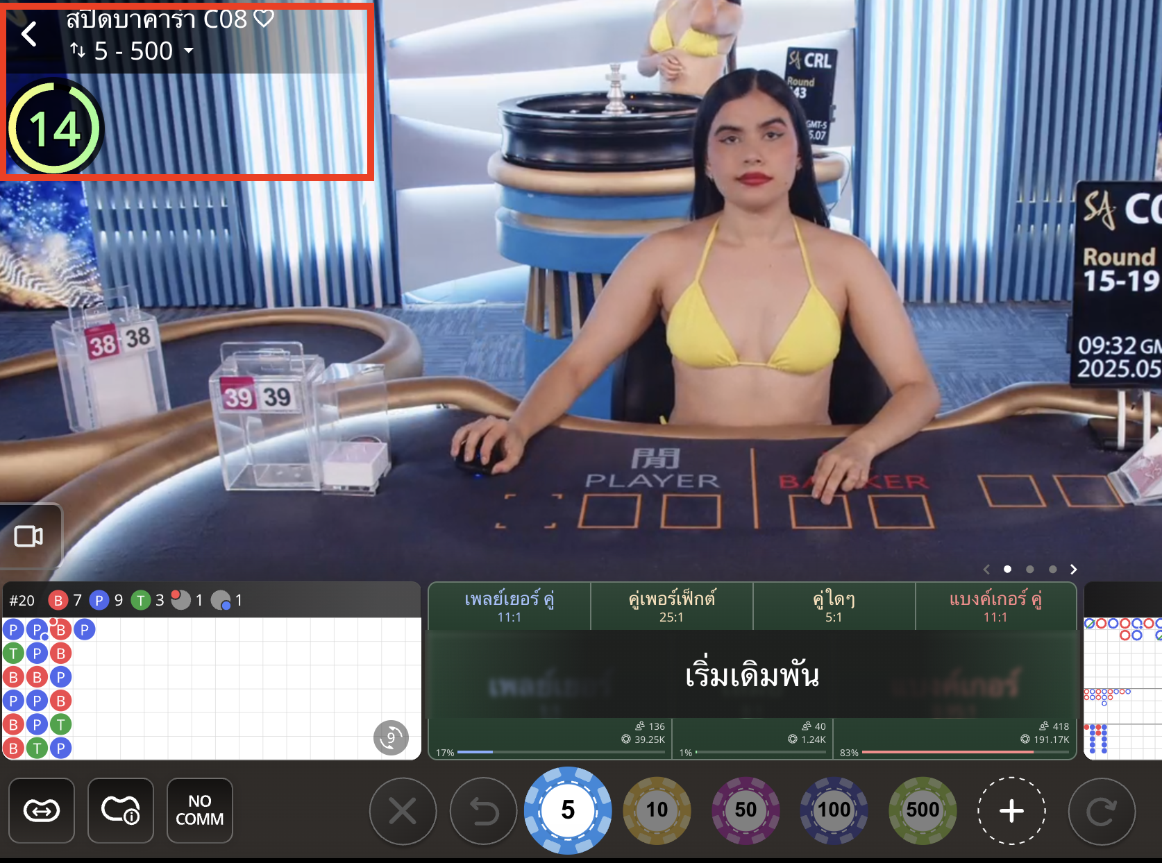 โต๊ะแบบ Speed Baccarat