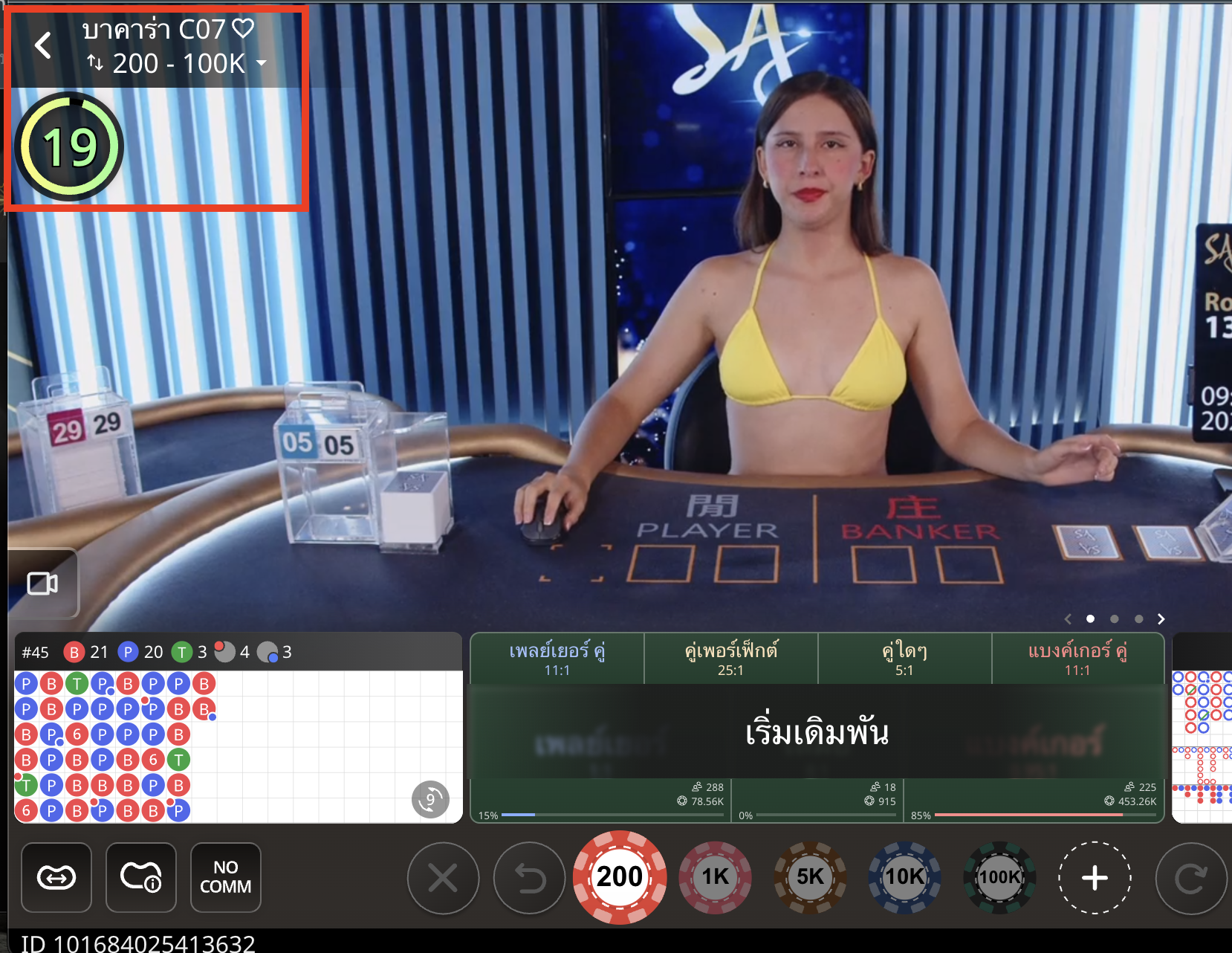 โต๊ะแบบ VIP