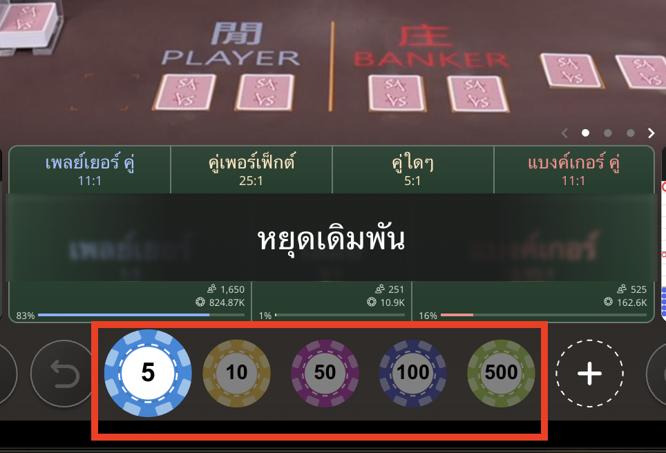 เลือกปรับเพิ่ม-ลดเงินทุนวานเดิมพัน